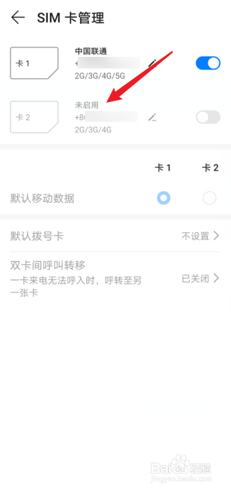 华为手机已插卡但显示无卡