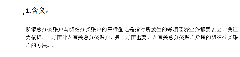 会计基础：[9]3.5平行登记
