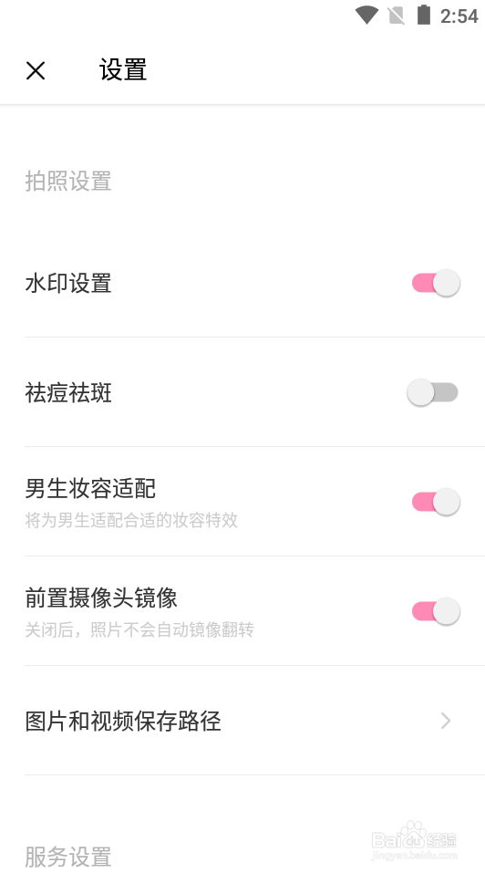 轻颜相机如何关闭祛痘祛斑设置