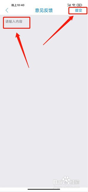 爱章丘app如何提交意见反馈
