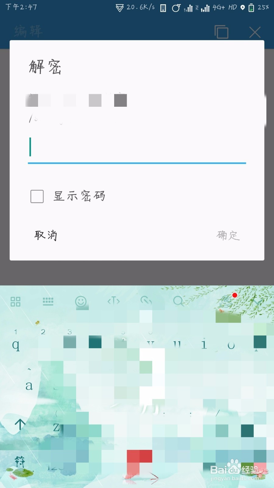 WPSOffice怎么加密文档