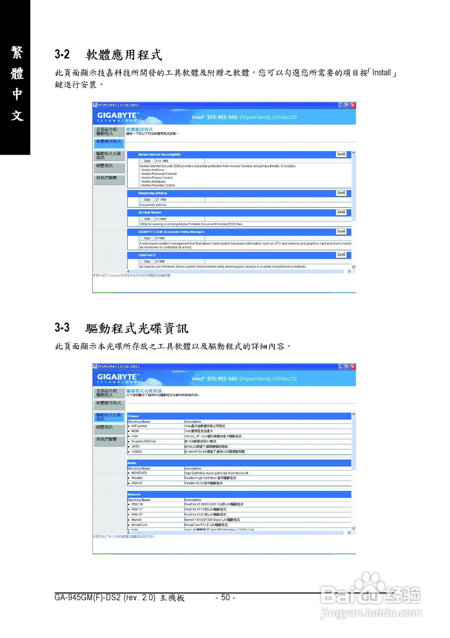 技嘉GA-945GM-DS2 (rev. 2.0)型主板说明书:[5]