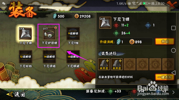 手游火影忍者装备升级攻略？