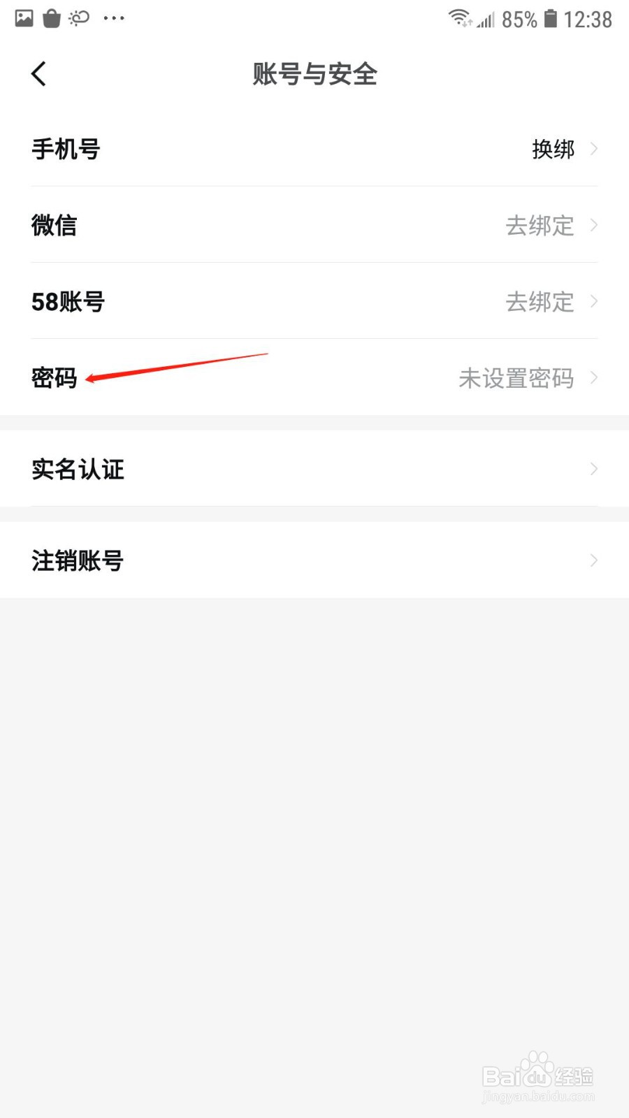 安居客怎么设置密码