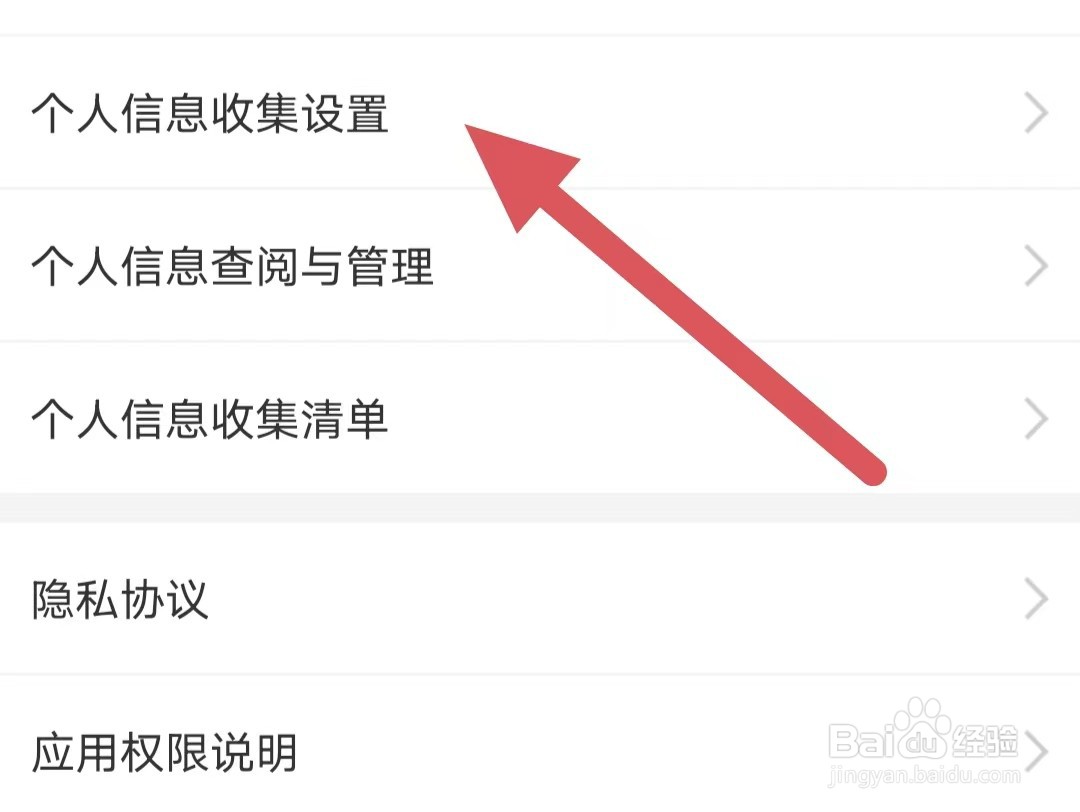 比分战报如何查看个人信息收集设置