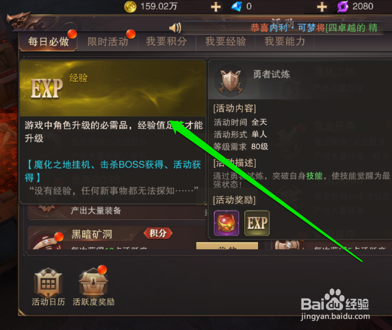 怎样进入大天使勇者试炼