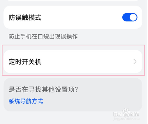 华为p50pro如何设置自动开关机