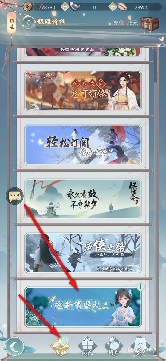 江湖悠悠手游怎么邀新挖宝