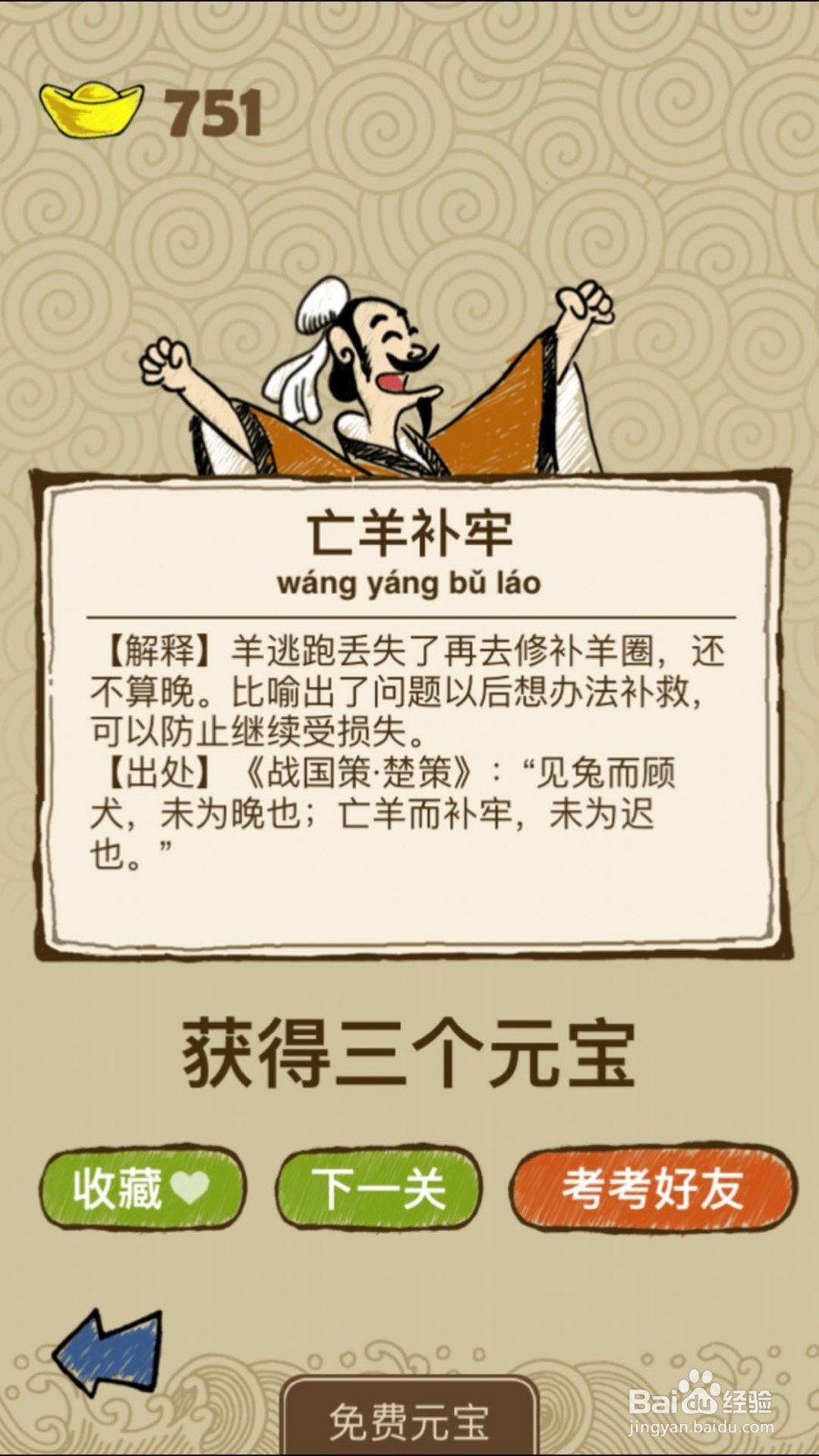 成语玩命猜(iOS版)第90关通关答案