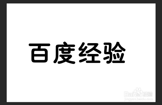 PS制作青砖贴面字