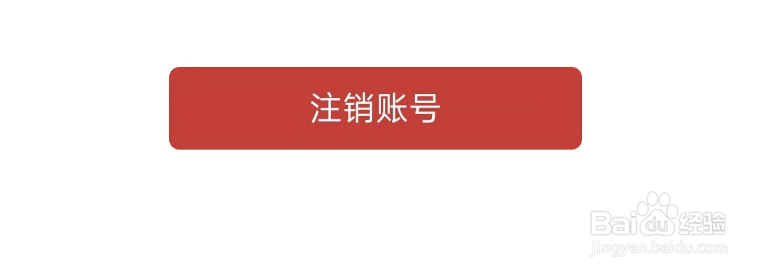 纵横小说APP如何注销账号