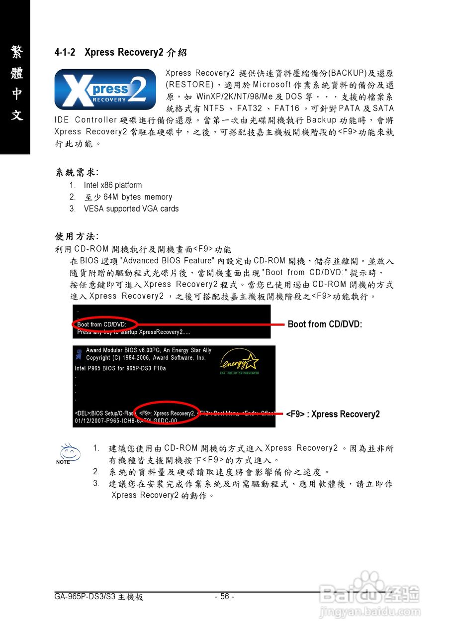 技嘉GA-965P-DS3 (rev. 2.0)型主板说明书:[6]