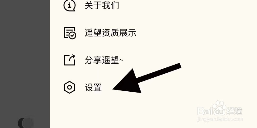 遥望如何找到隐私