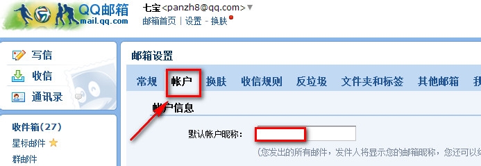 OFFICE OUTLOOK 设计邮箱