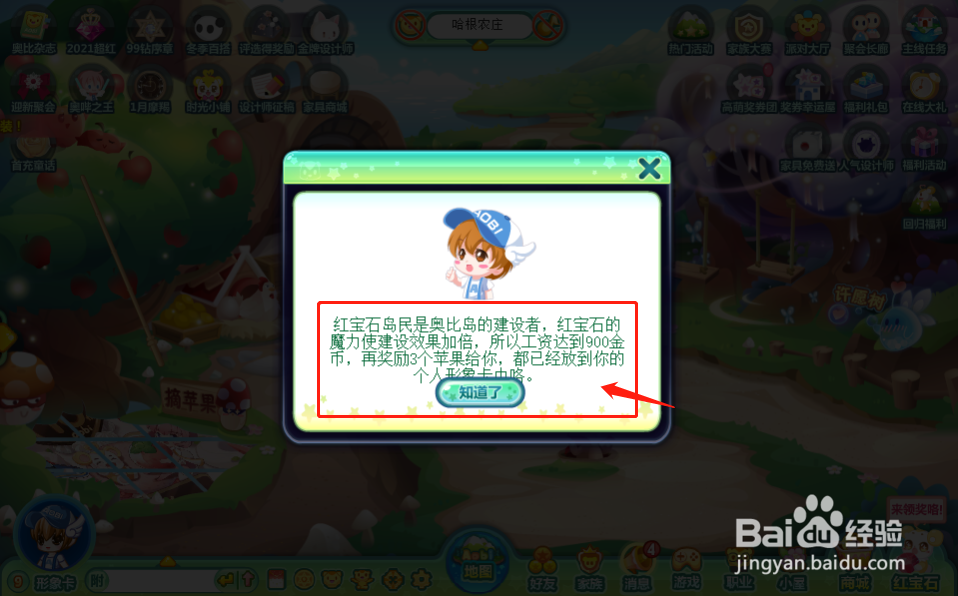 奥比岛怎么通过哈根农场的摘苹果赚取金币