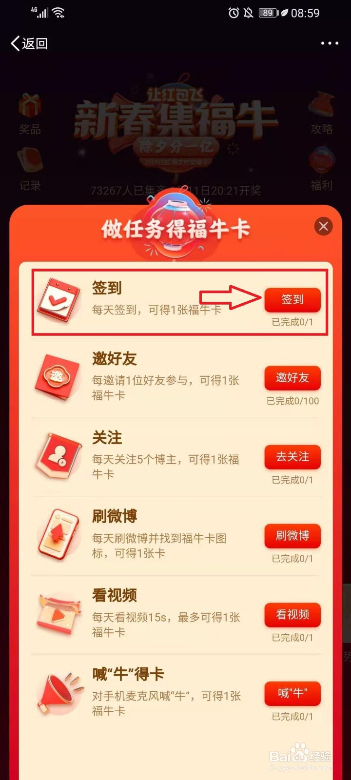 2021微博新春福牛卡怎么获得