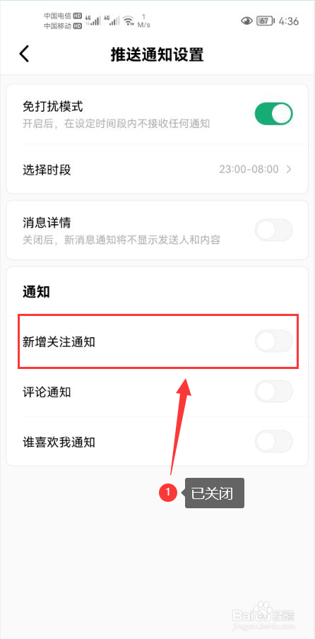 积目怎么关闭新增关注消息推送通知功能