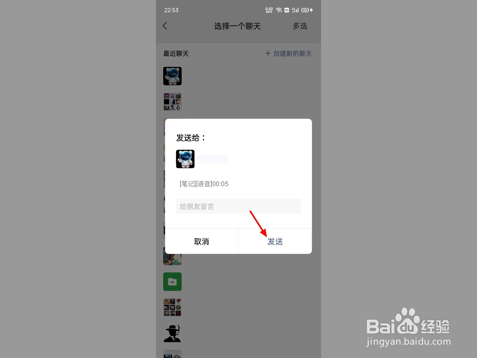 微信语音怎么一键转发