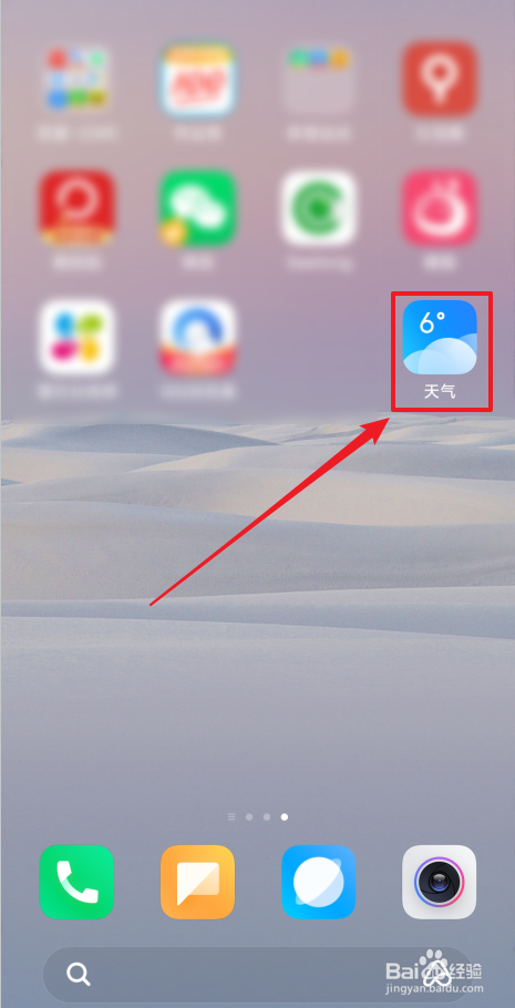 怎么分享天气到朋友圈