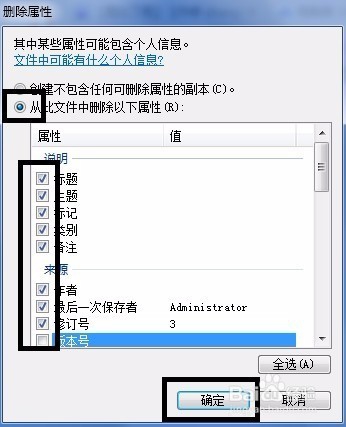 如何批量删除Word文档的属性