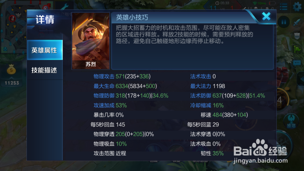 苏烈出装详解(打野)