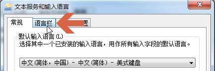 win7输入法小键盘图标不显示怎么办