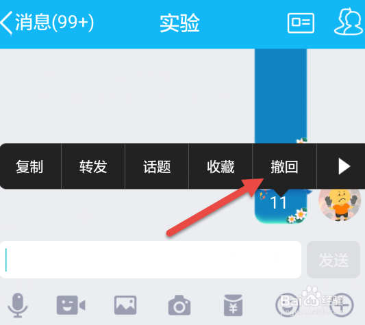 QQ消息撤回修改，QQ怎么在撤回消息后面加字