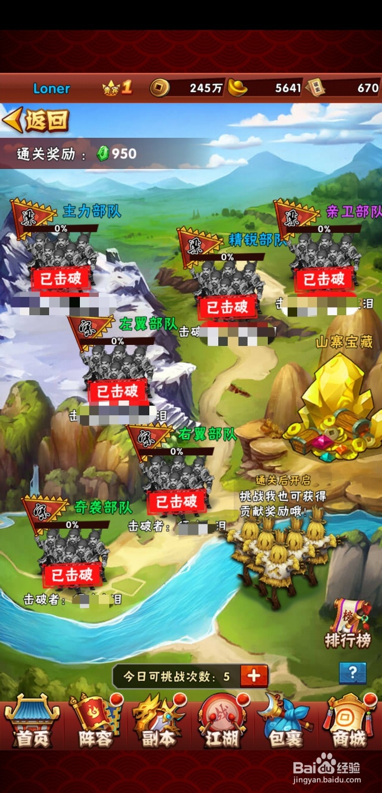 水浒乱斗手游山寨聚义堂副本!