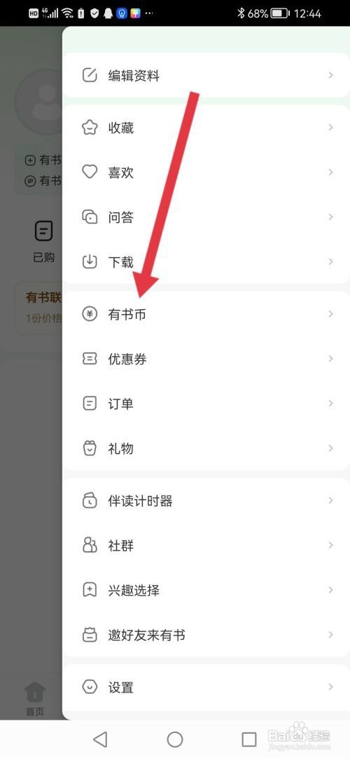 有书APP如何充值书币