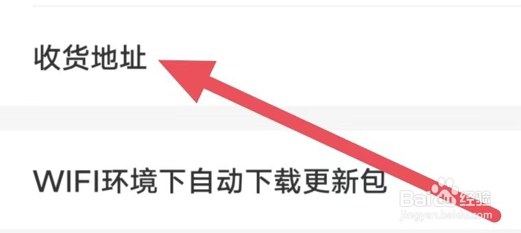 途虎养车怎么设置收货地址
