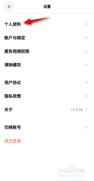 天天跳绳怎么修改姓名