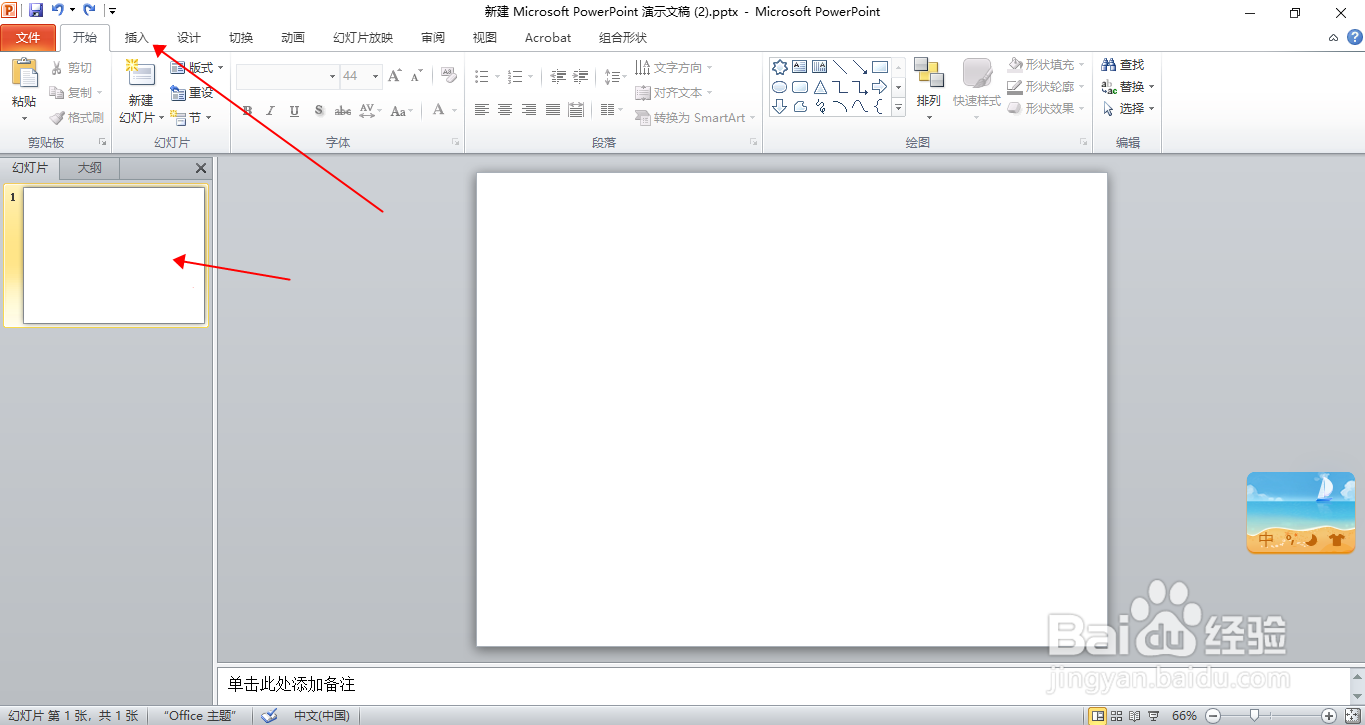 PPT文档里的七角星怎么画？