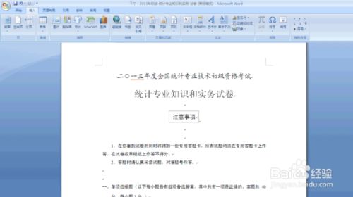word2007到哪设置页码