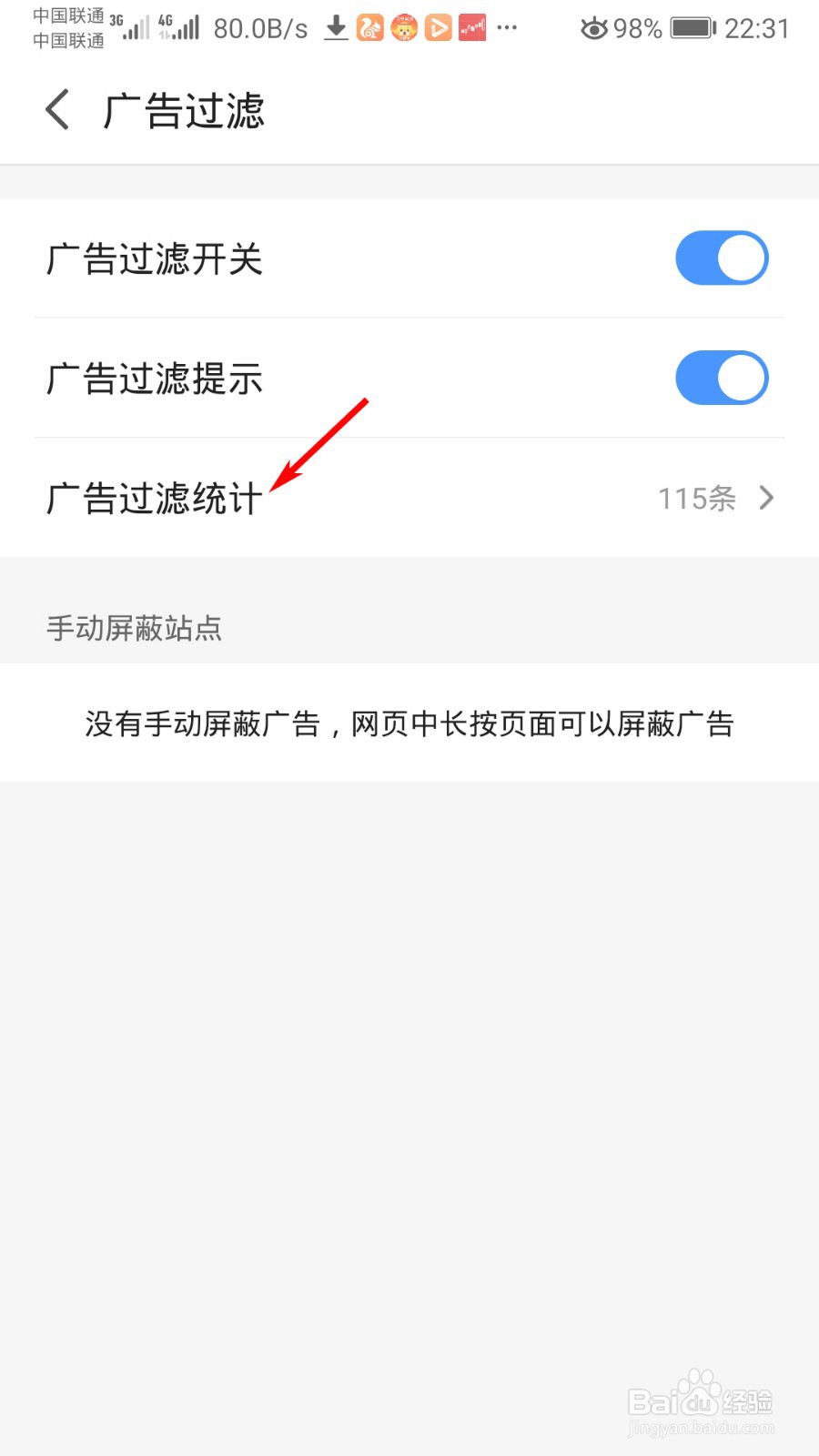 2345浏览器怎么清空广告过滤统计