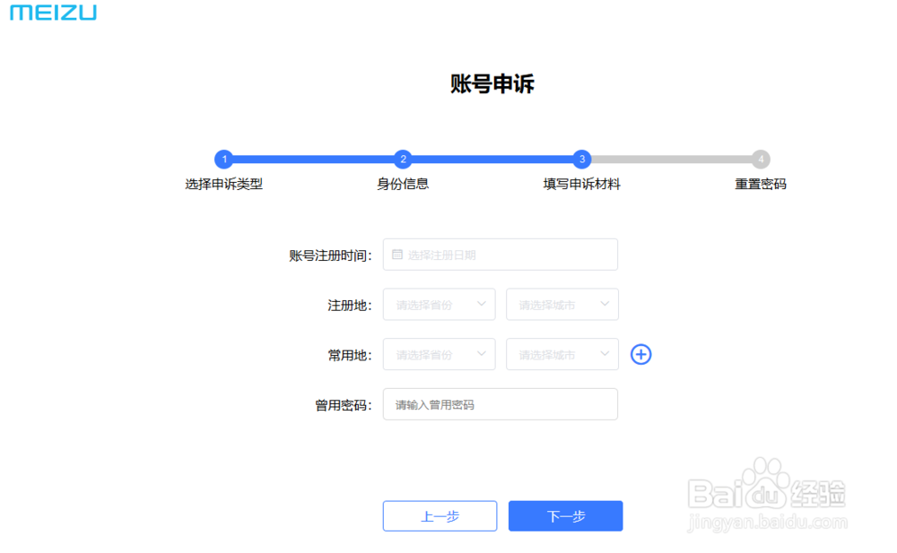 魅族手机锁密码忘记flyme锁定怎么办