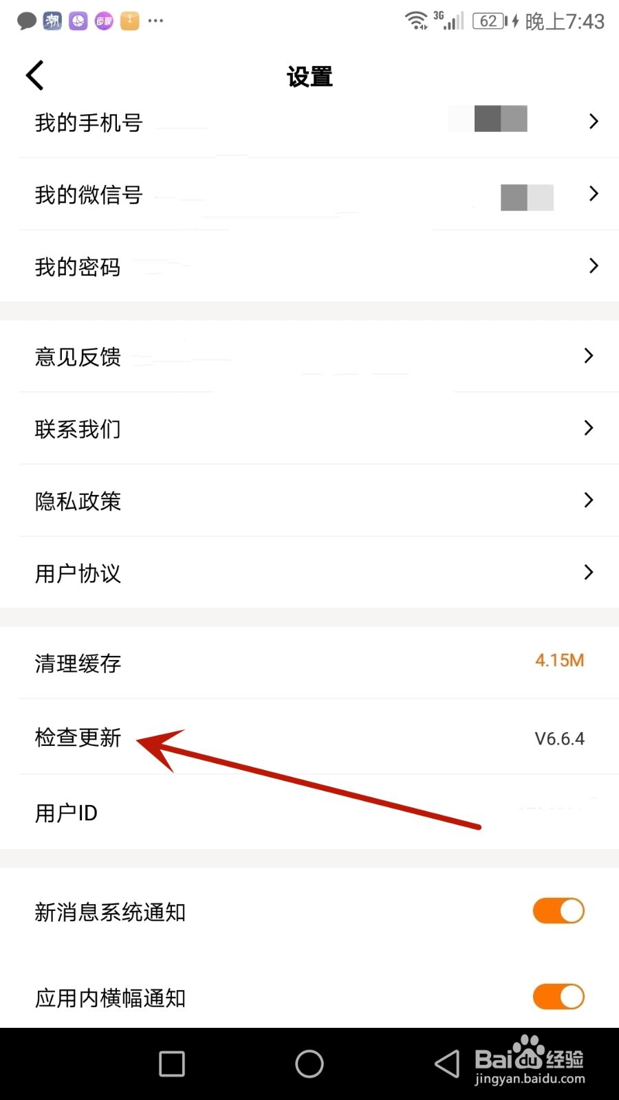 怎么检查创业邦版本是否更新