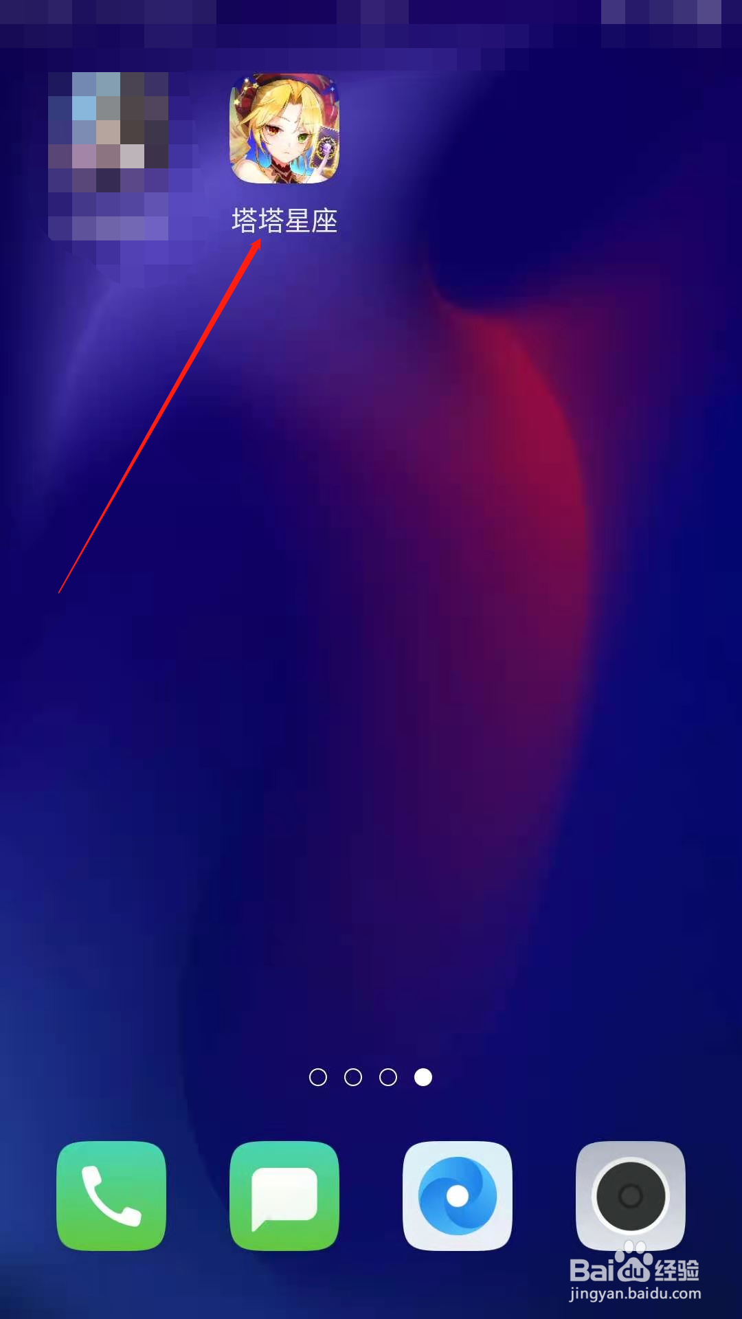 塔塔星座怎么修改名字