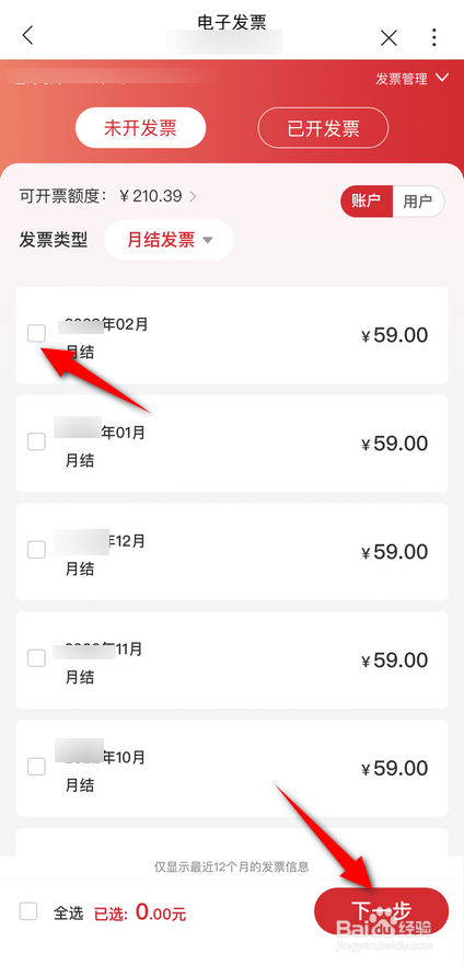 联通话费电子发票怎么开