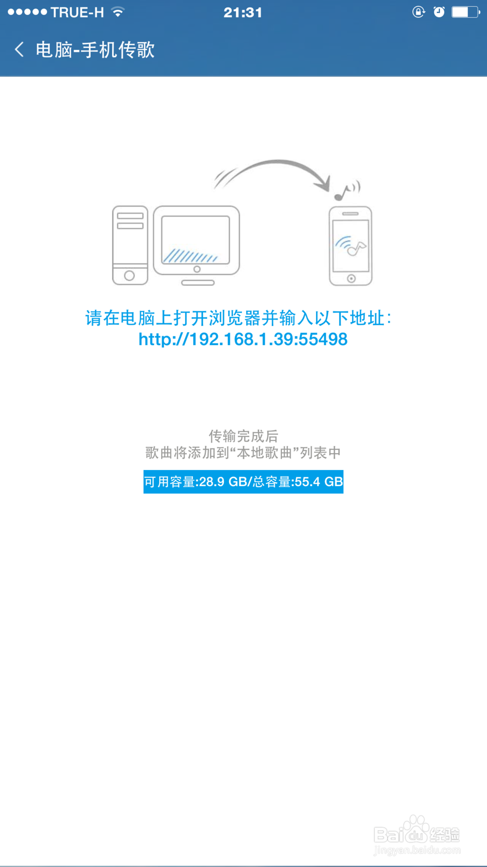 如何不用数据线和itunes在手机和电脑上传歌