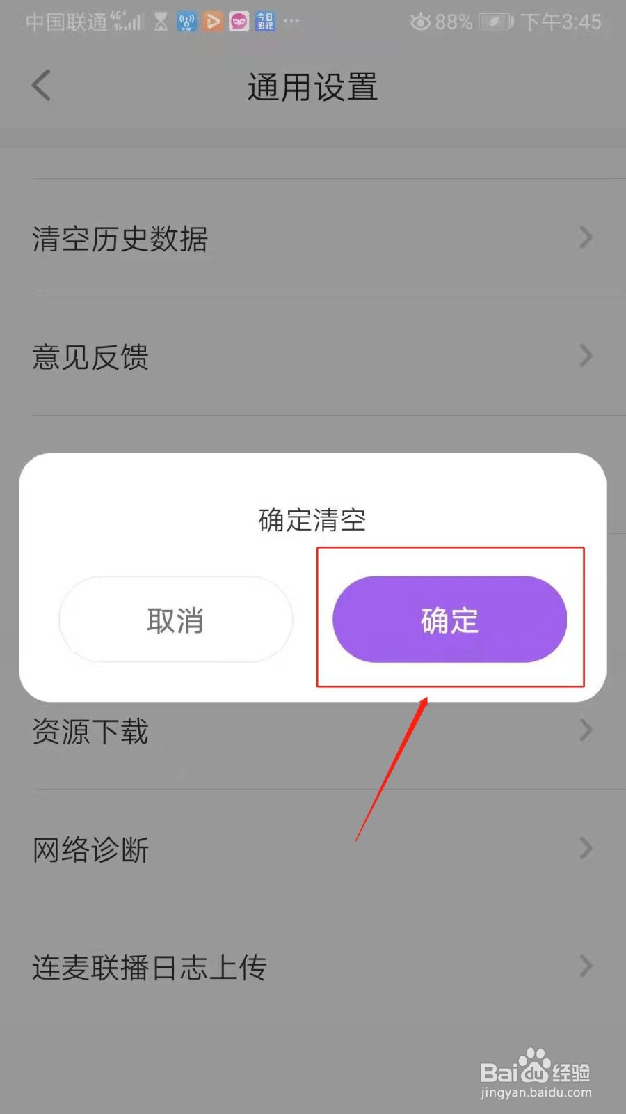 配配APP怎么清空历史数据