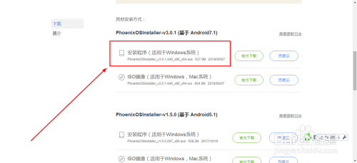 如何把安卓系统安装在电脑上?