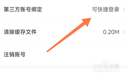 中公易词怎么绑定微信