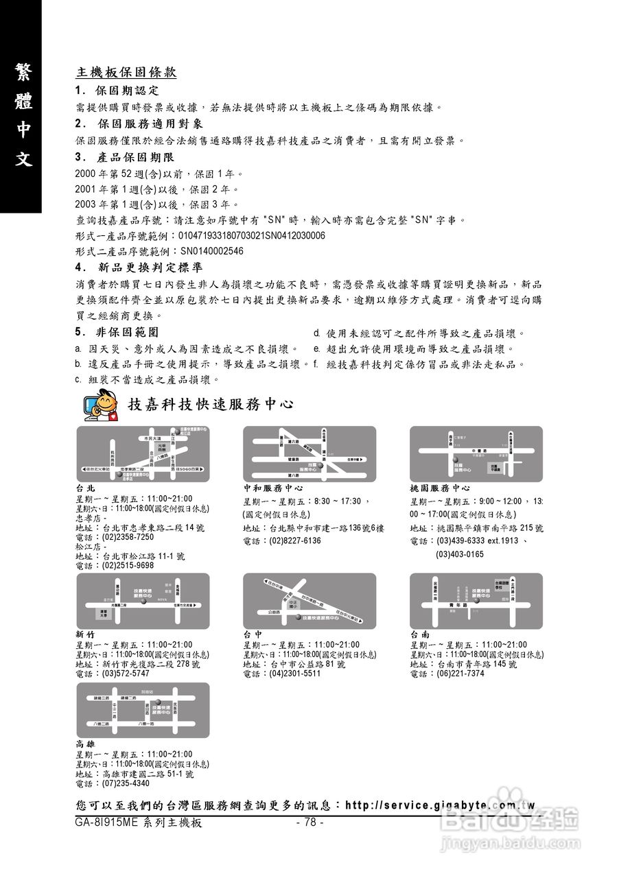 技嘉GA-8I915ME-G型主板说明书:[8]