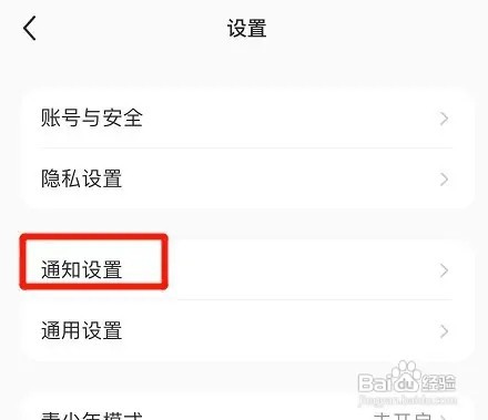 如何打开小红书交易及售后通知