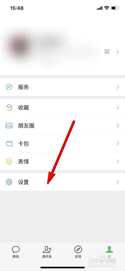微信如何设置消息横幅提醒