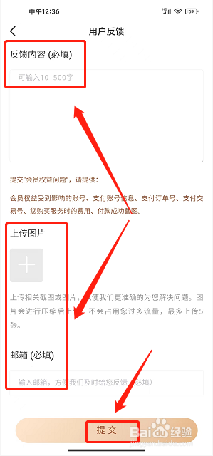 央视体育VIP怎么提交用户反馈