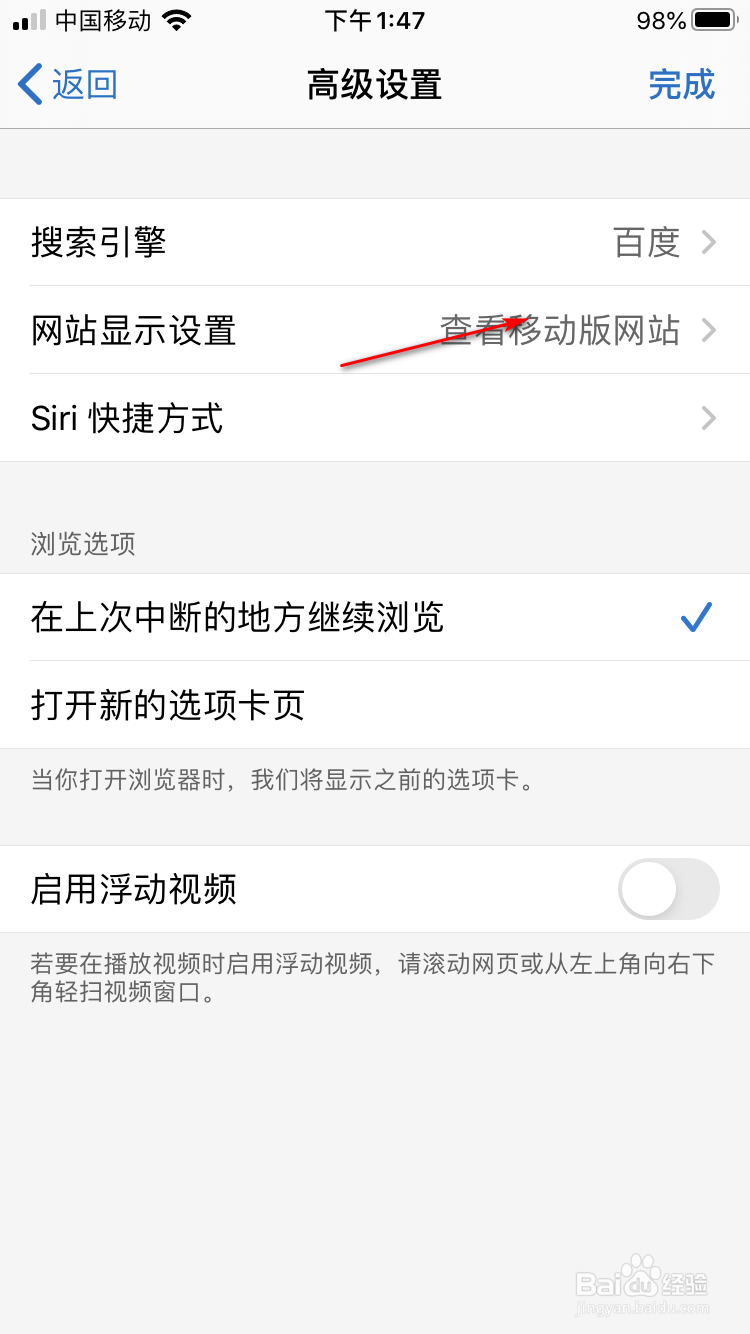 iOS Edge浏览器如何设置查看桌面版网站