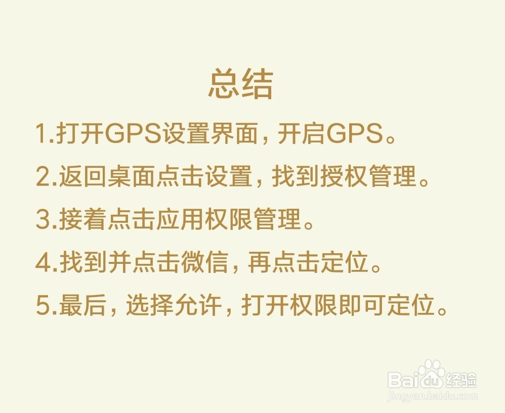 为什么手机GPS开启，却定位不了