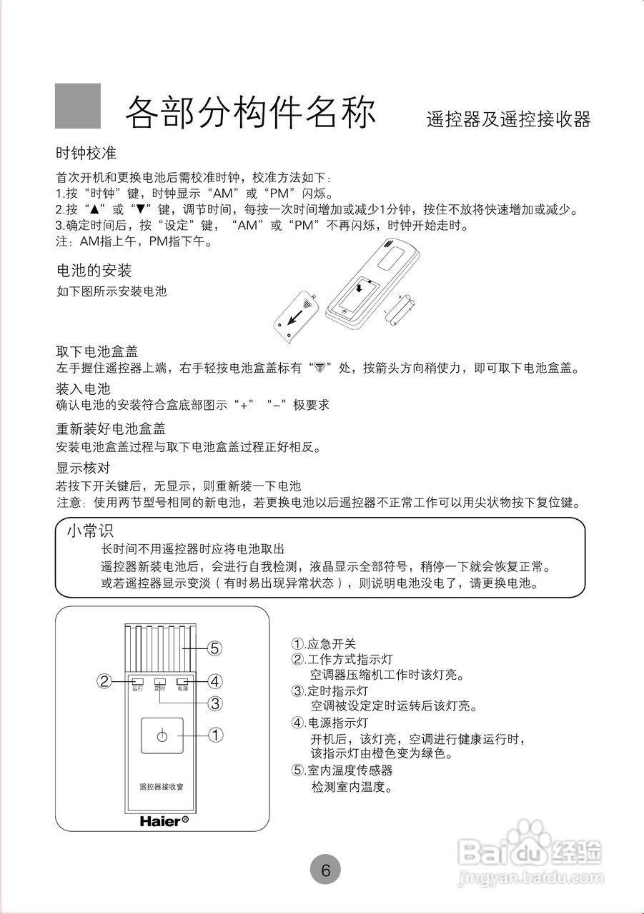海尔KR(d)-71N/E空调使用说明书:[1]