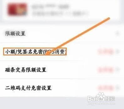 怎么设置中国银行APP的小额免密